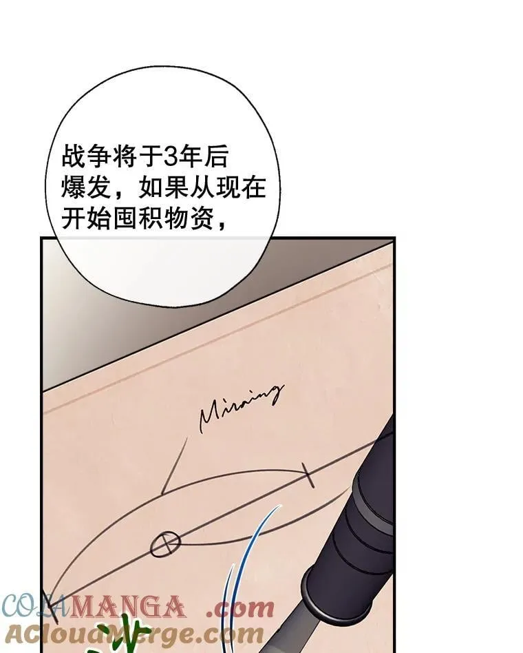 98.明天见，尼禄 第49页