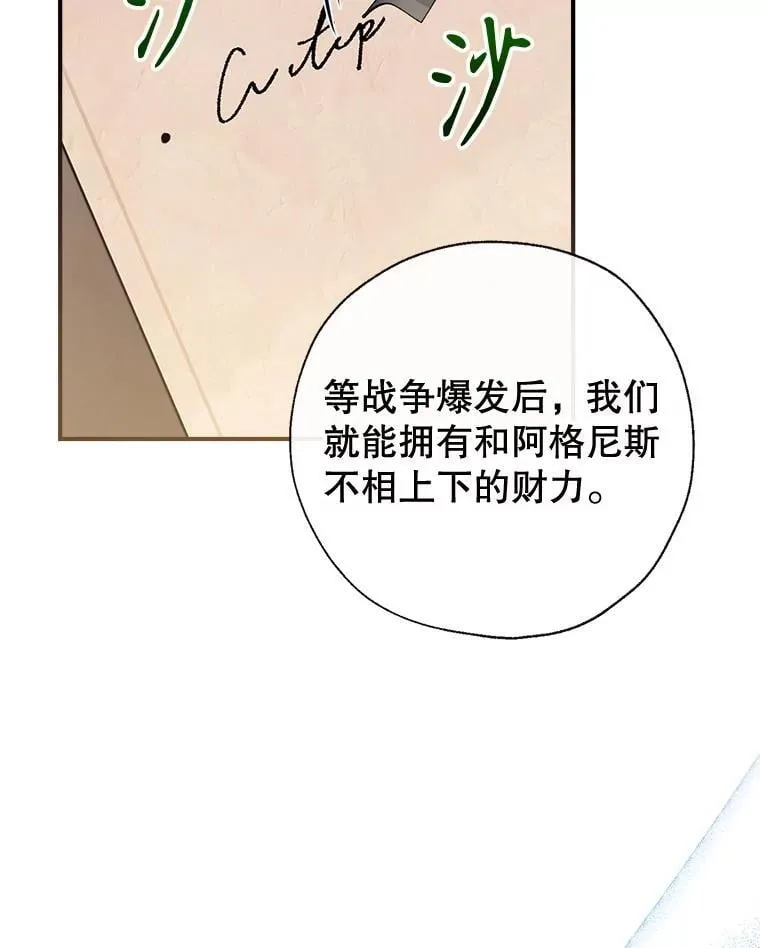 98.明天见，尼禄 第50页