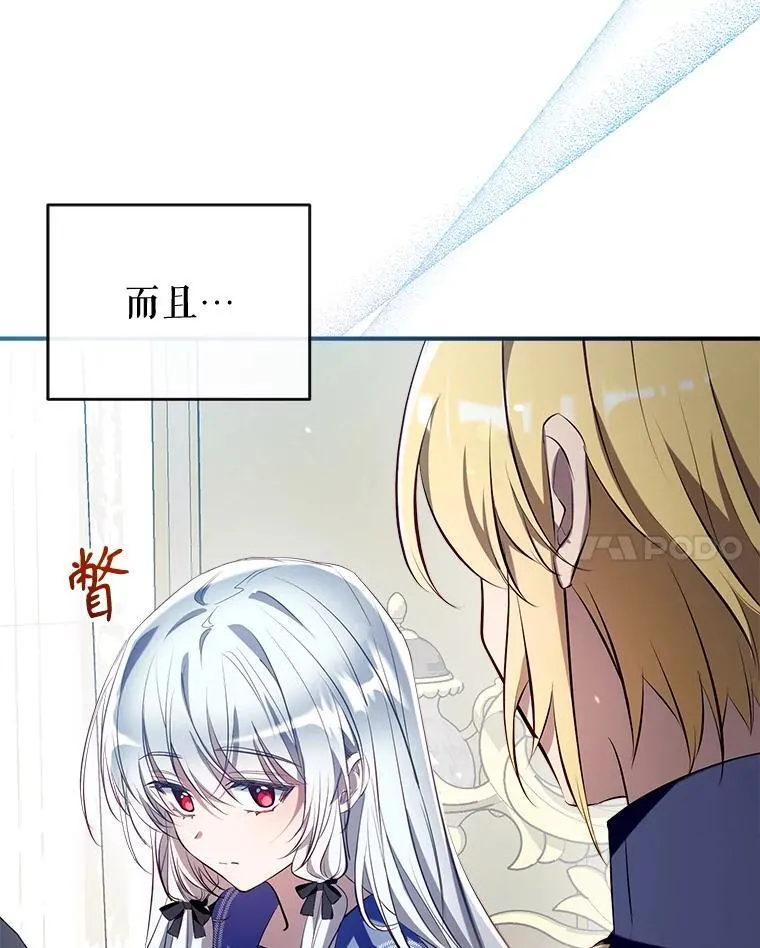 98.明天见，尼禄 第51页