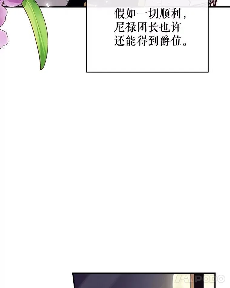 98.明天见，尼禄 第55页