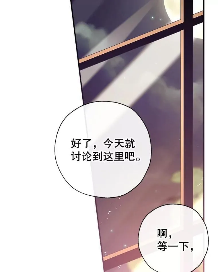 98.明天见，尼禄 第56页