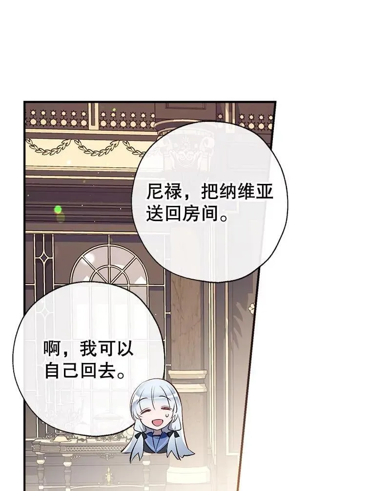 98.明天见，尼禄 第60页