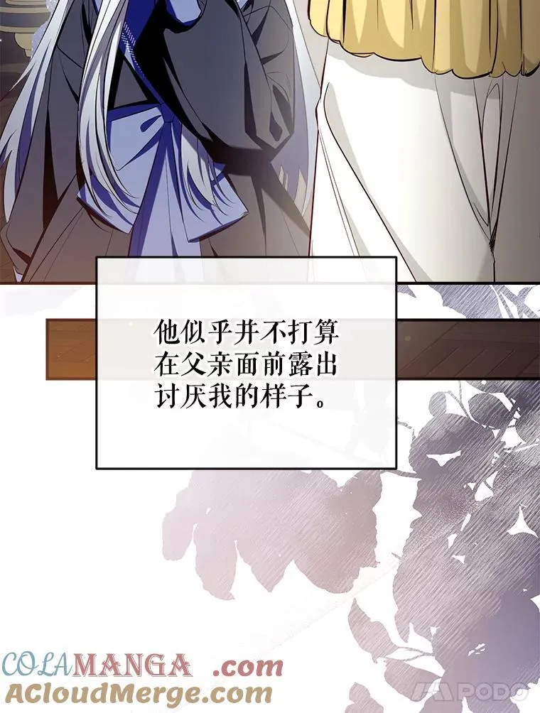 98.明天见，尼禄 第65页