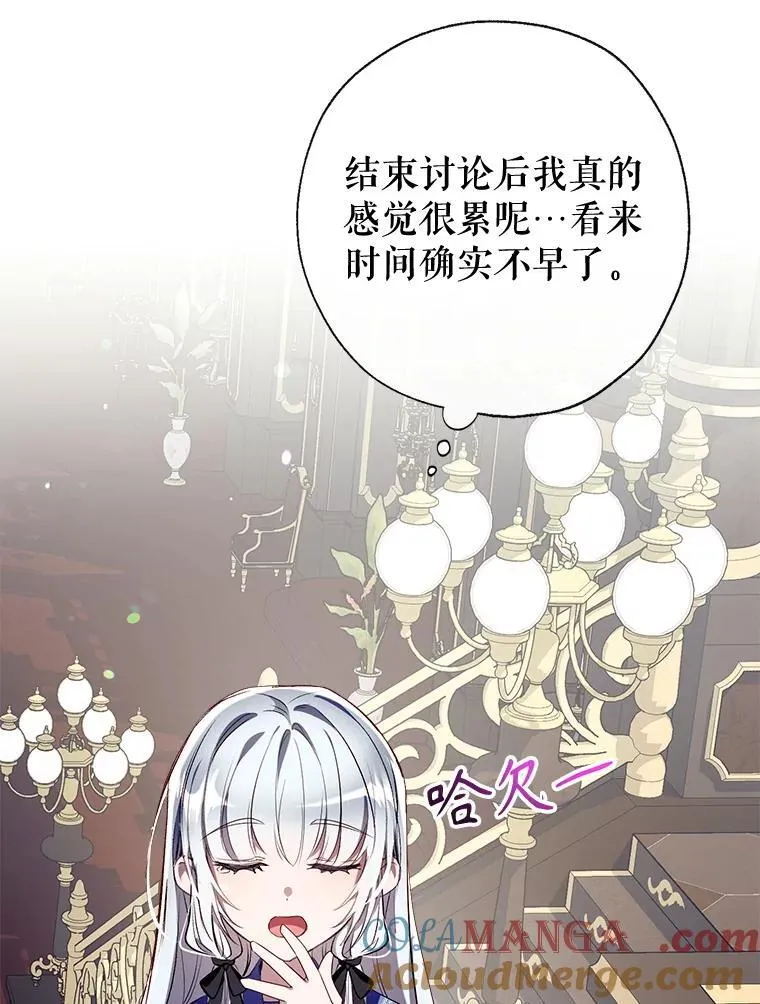 98.明天见，尼禄 第69页