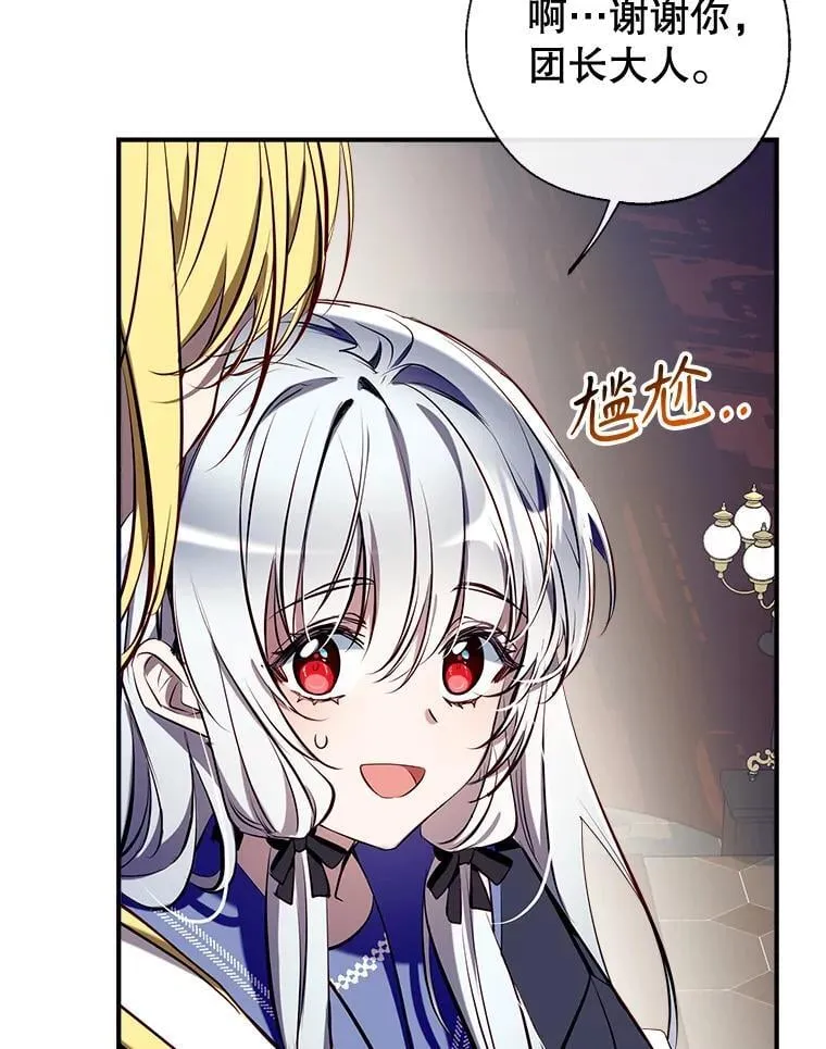 98.明天见，尼禄 第79页