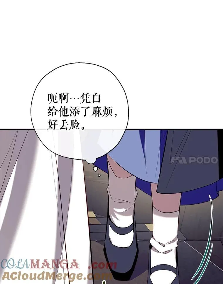 98.明天见，尼禄 第81页