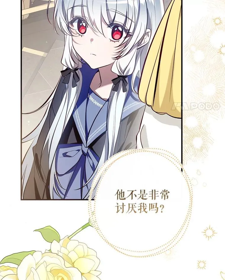 98.明天见，尼禄 第88页