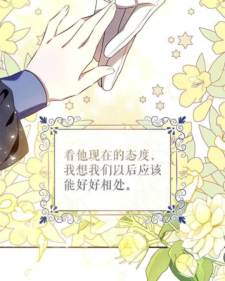 98.明天见，尼禄 第90页