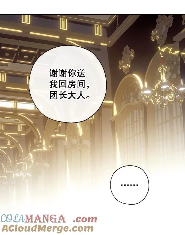 98.明天见，尼禄 第97页