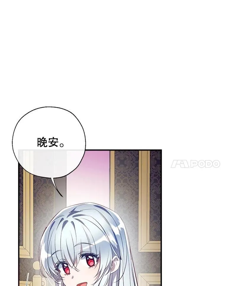 98.明天见，尼禄 第98页