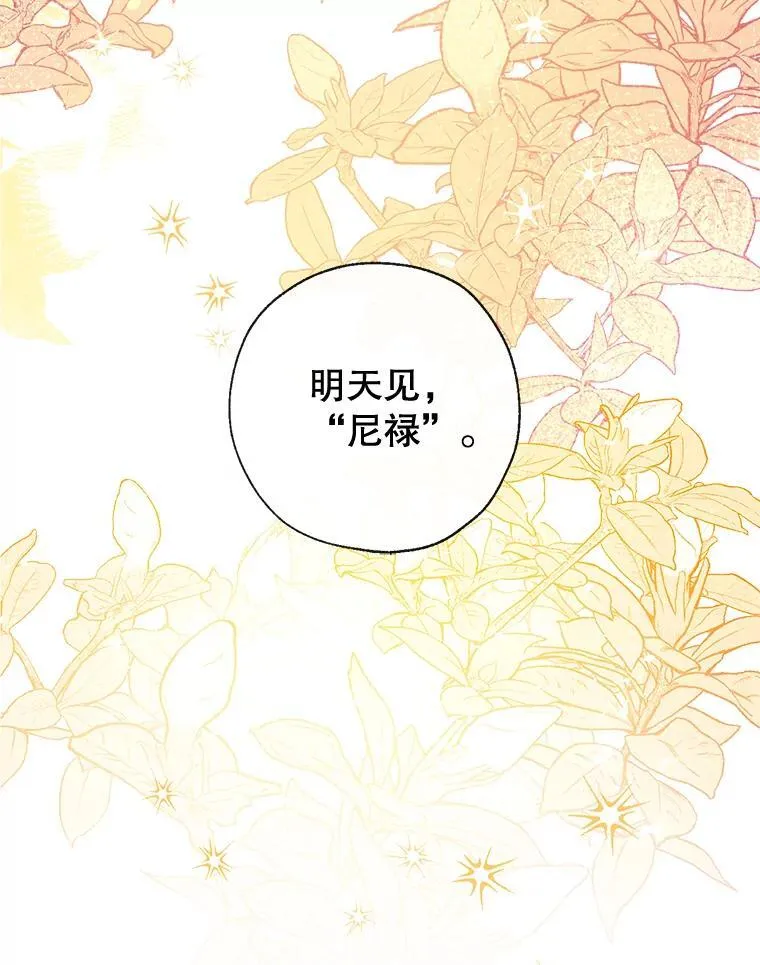 98.明天见，尼禄 第104页