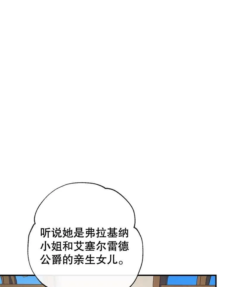 98.明天见，尼禄 第111页