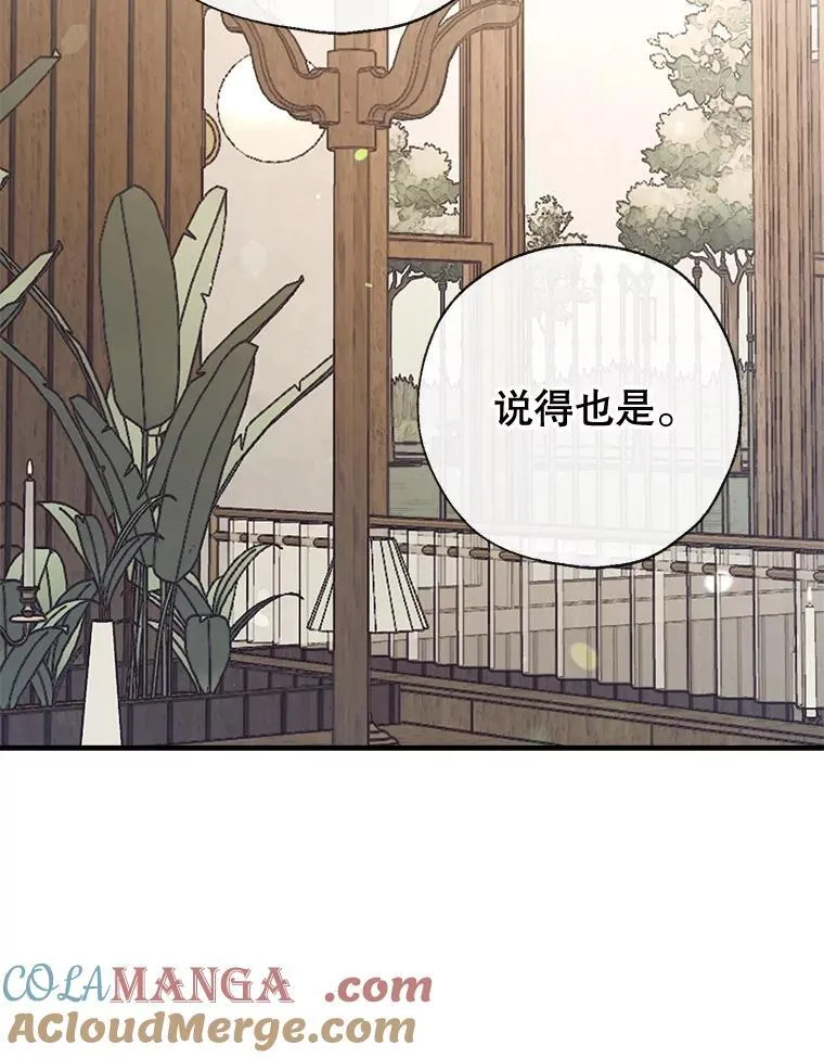 98.明天见，尼禄 第117页