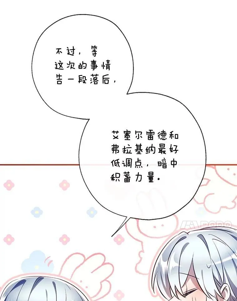 98.明天见，尼禄 第118页