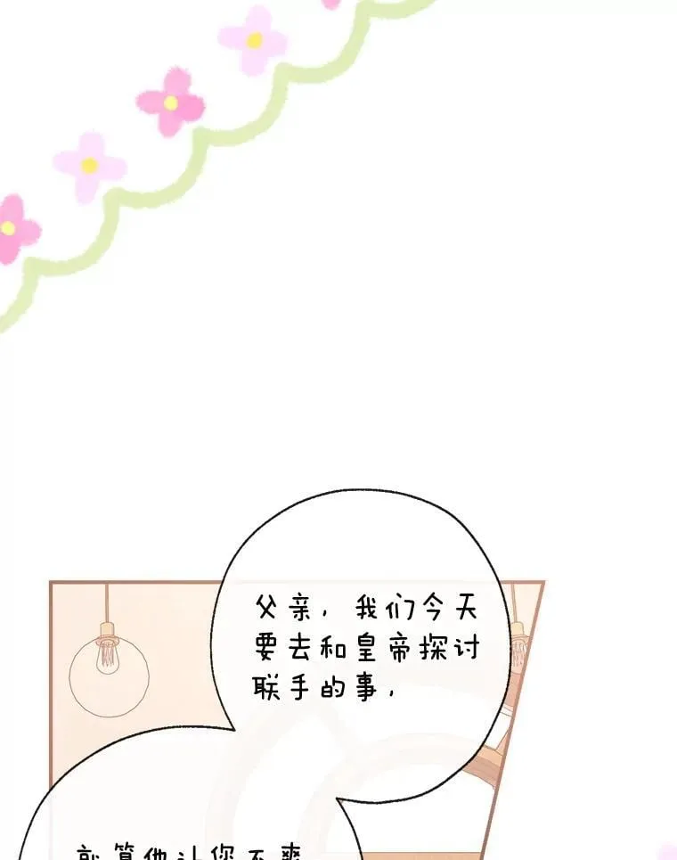 98.明天见，尼禄 第123页