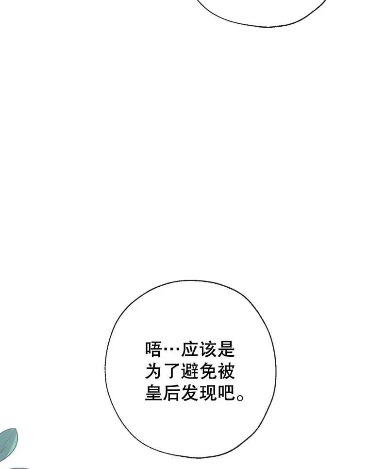 98.明天见，尼禄 第127页