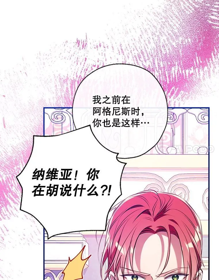 101.纳维亚的狗 第30页