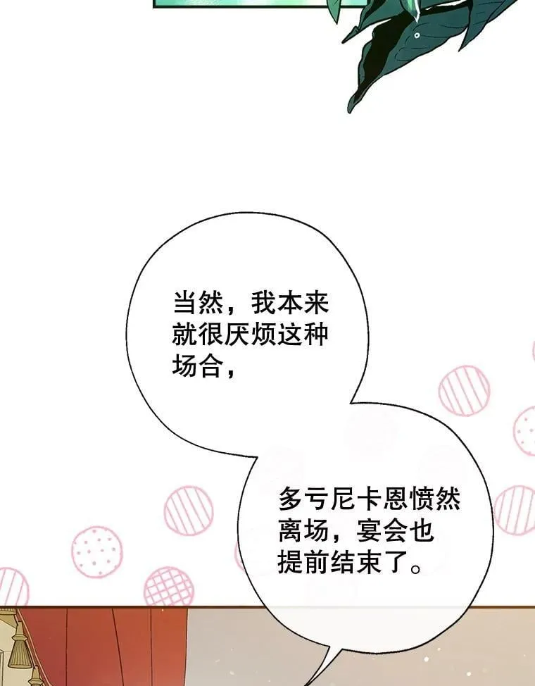 101.纳维亚的狗 第46页