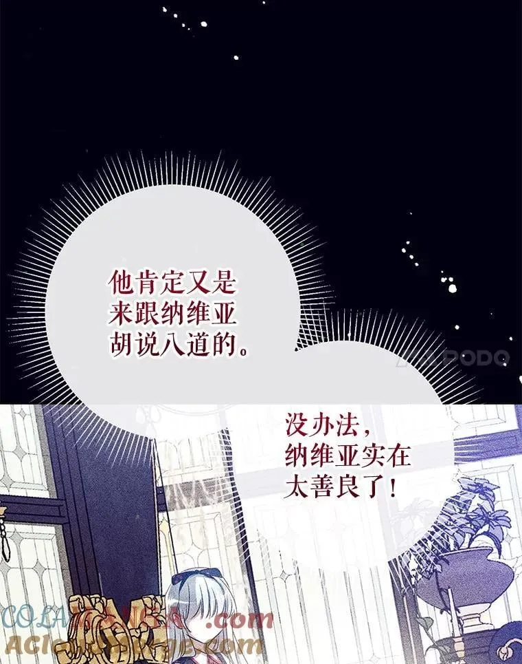 101.纳维亚的狗 第81页