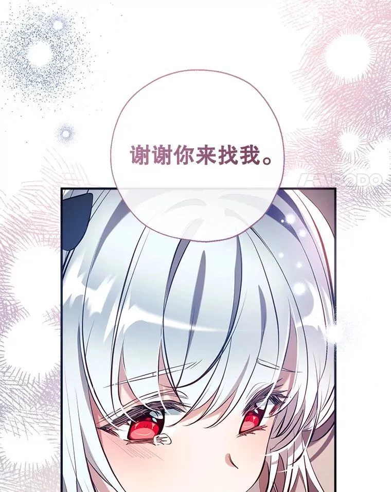 103.祝您好梦 第4页