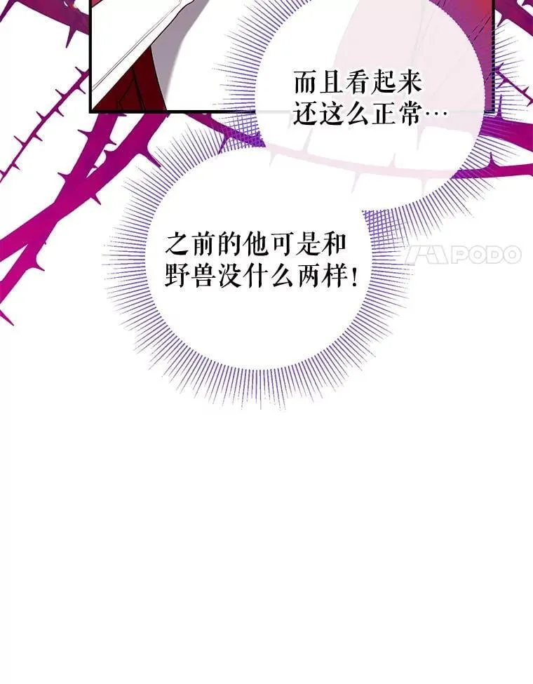 105.亚日兹大公 第24页