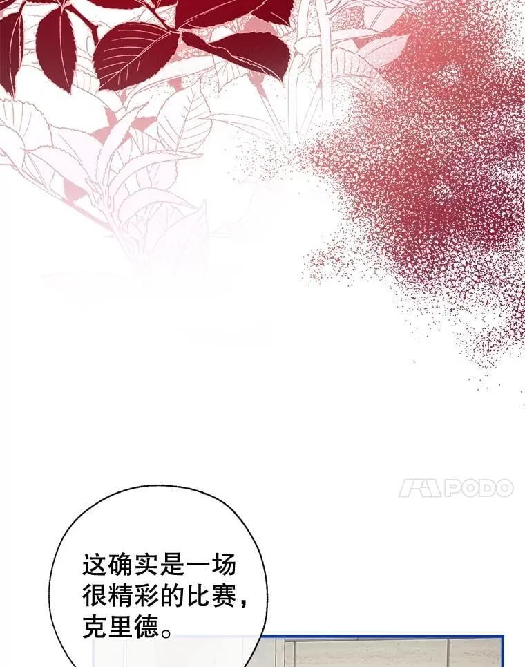 105.亚日兹大公 第27页