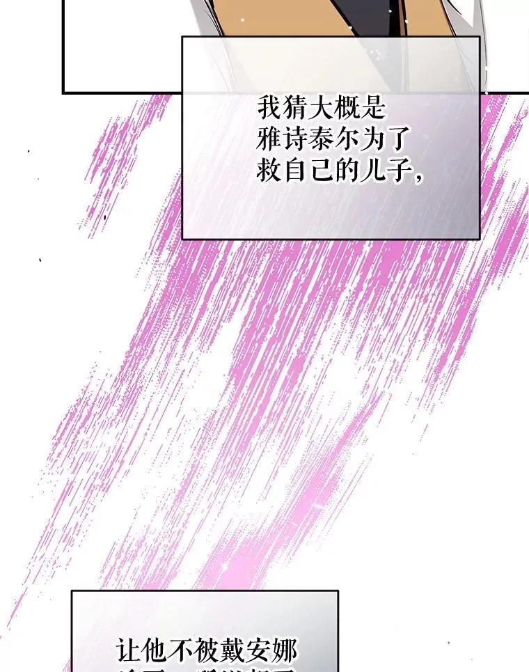 105.亚日兹大公 第43页