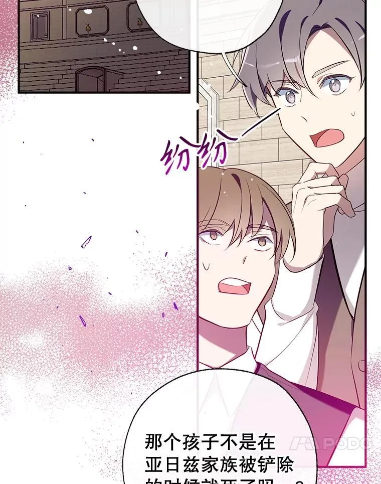 105.亚日兹大公 第47页