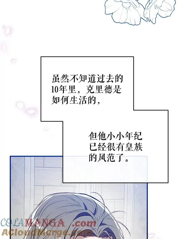 105.亚日兹大公 第53页