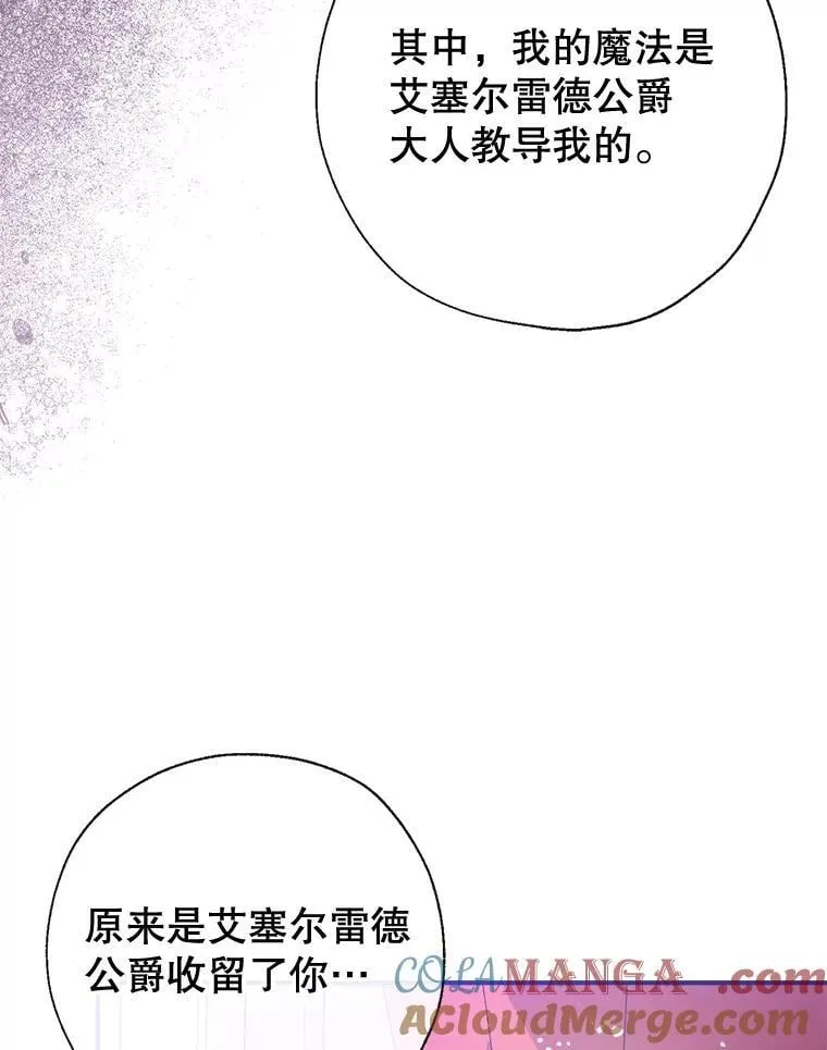 105.亚日兹大公 第77页