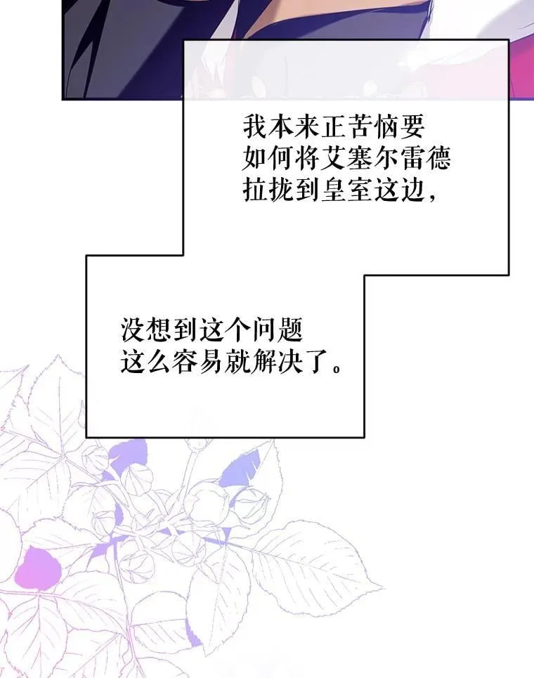 105.亚日兹大公 第79页