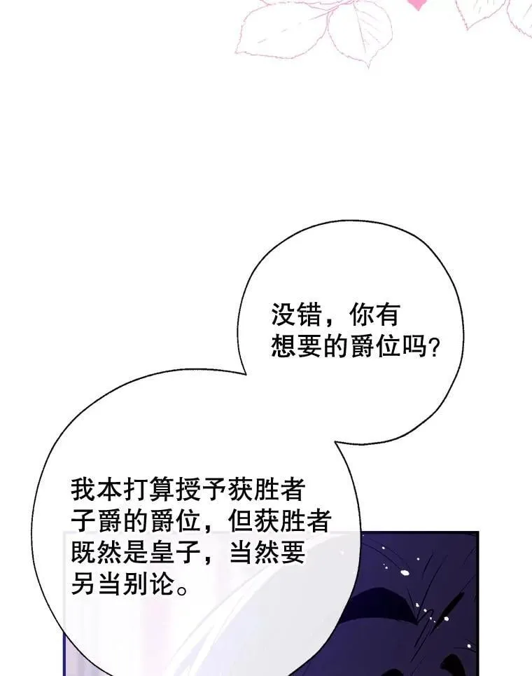 105.亚日兹大公 第82页