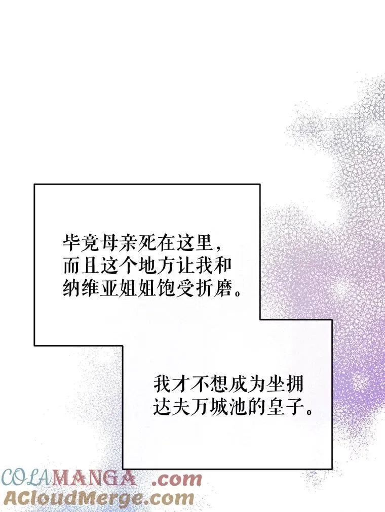 105.亚日兹大公 第85页