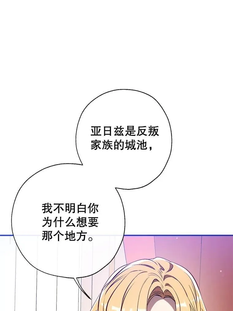 105.亚日兹大公 第87页
