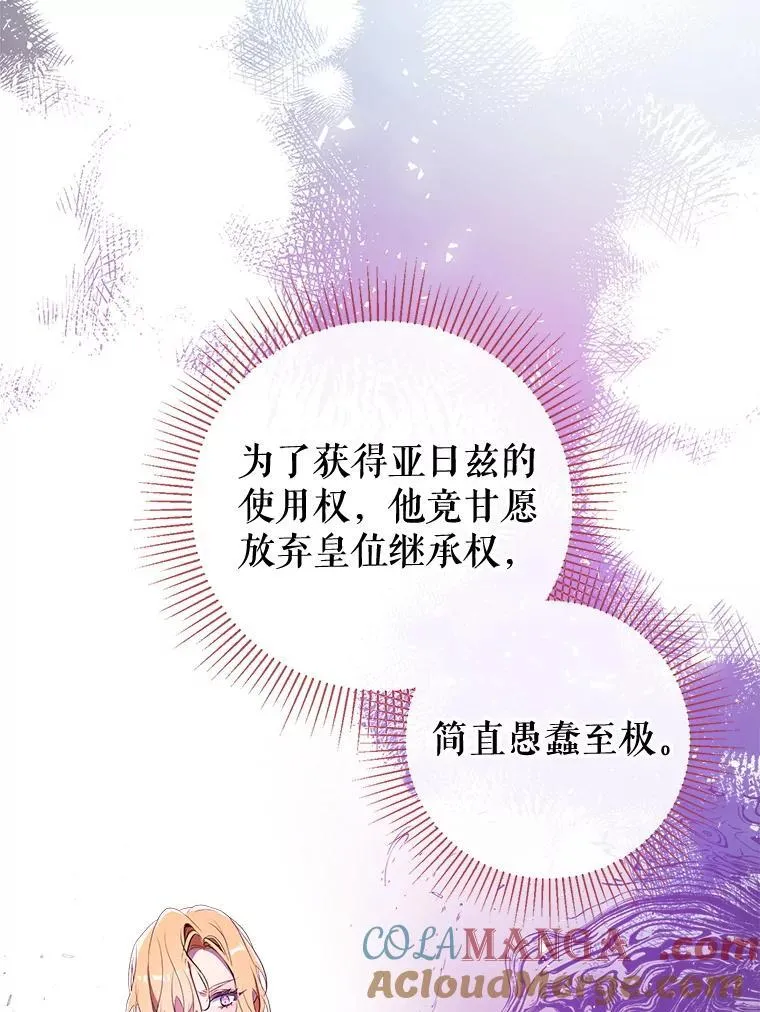105.亚日兹大公 第93页