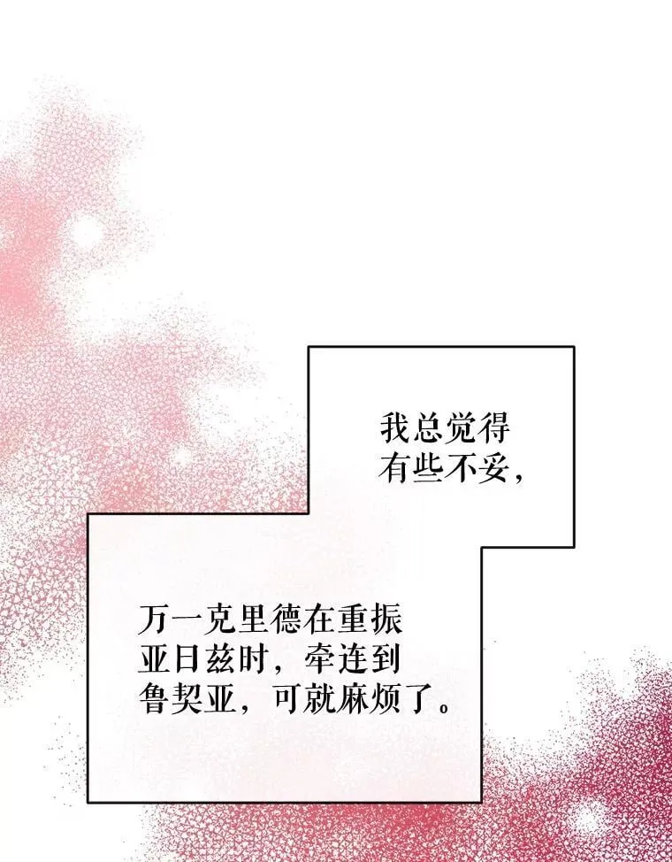 105.亚日兹大公 第96页