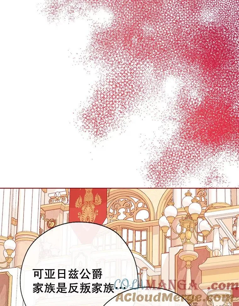 105.亚日兹大公 第97页