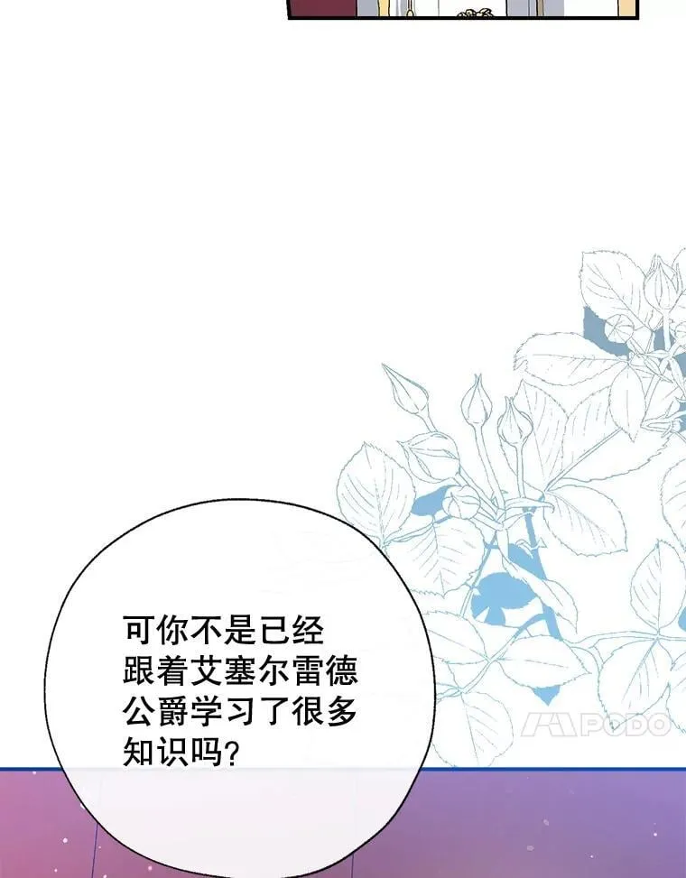 105.亚日兹大公 第114页