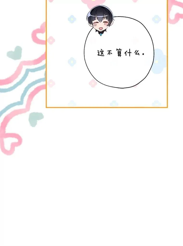 106.脸颊吻 第82页