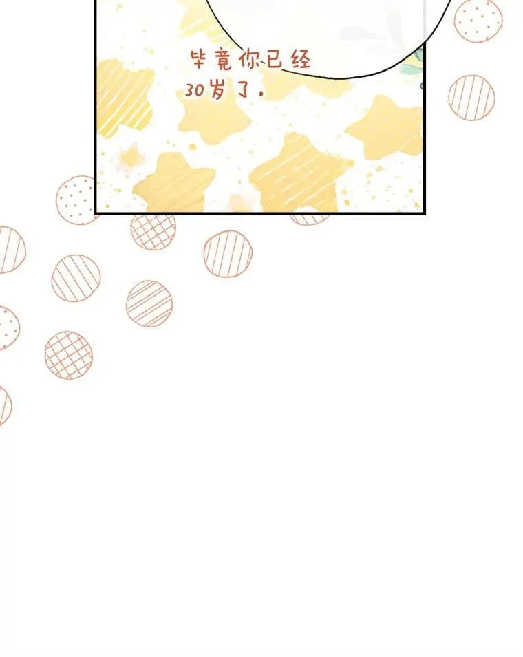 111.萨拉的转变 第23页