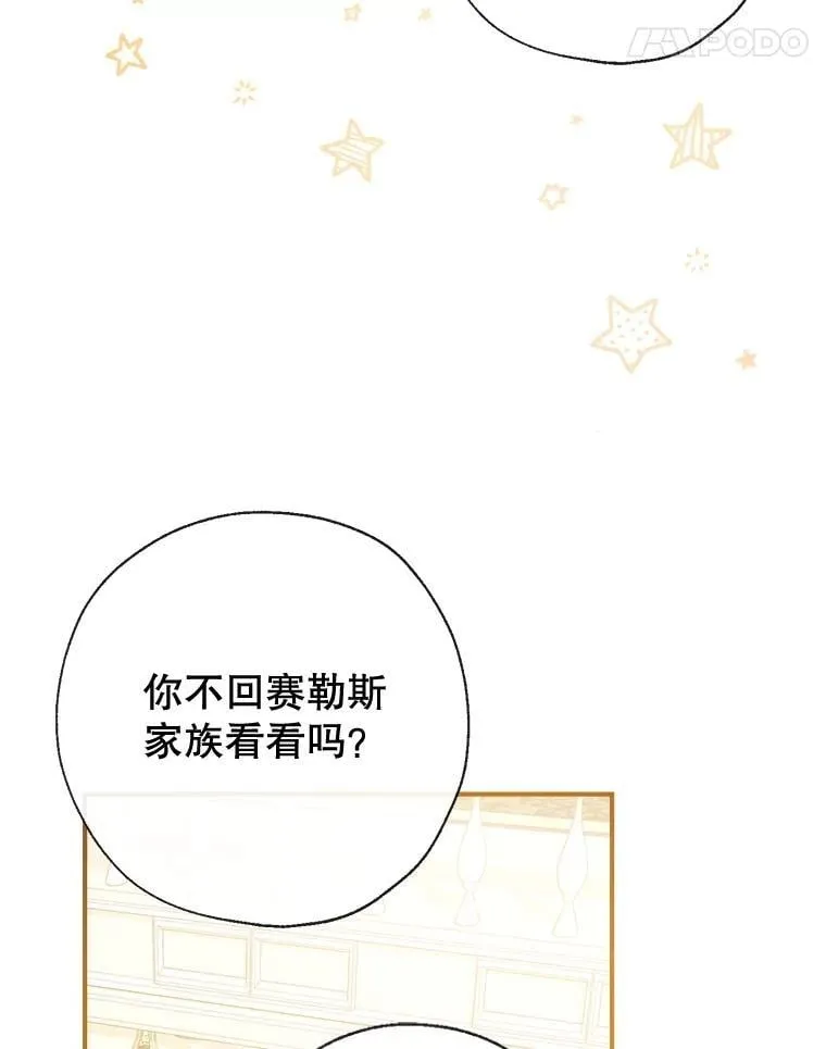111.萨拉的转变 第28页