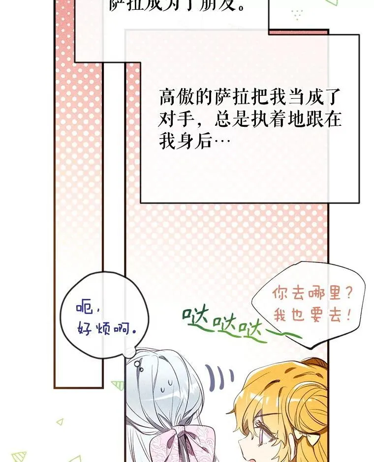 111.萨拉的转变 第67页