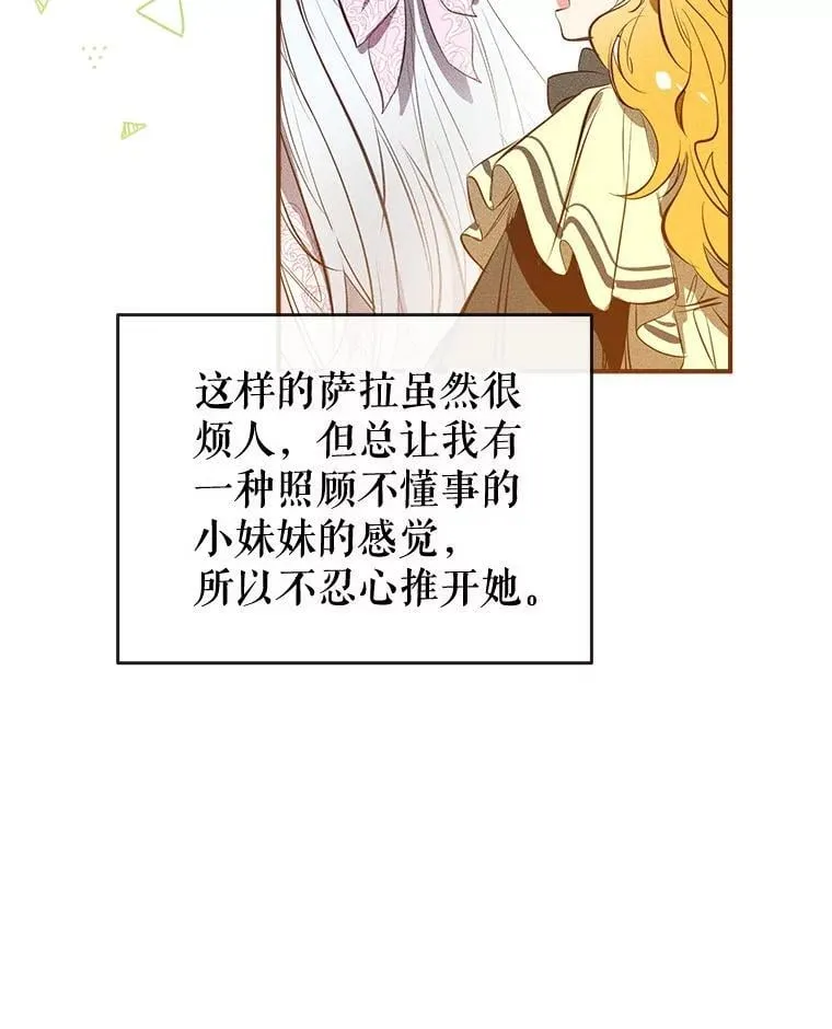 111.萨拉的转变 第68页