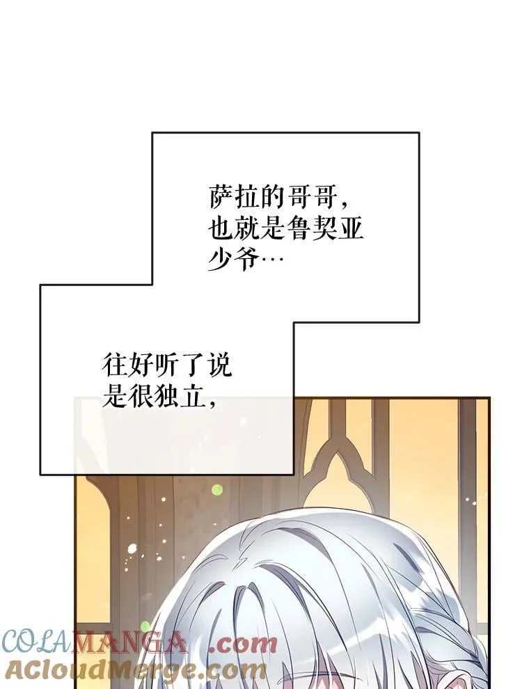 111.萨拉的转变 第73页