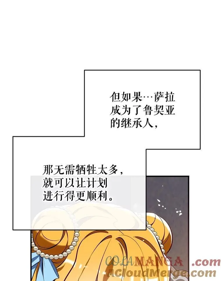 111.萨拉的转变 第105页