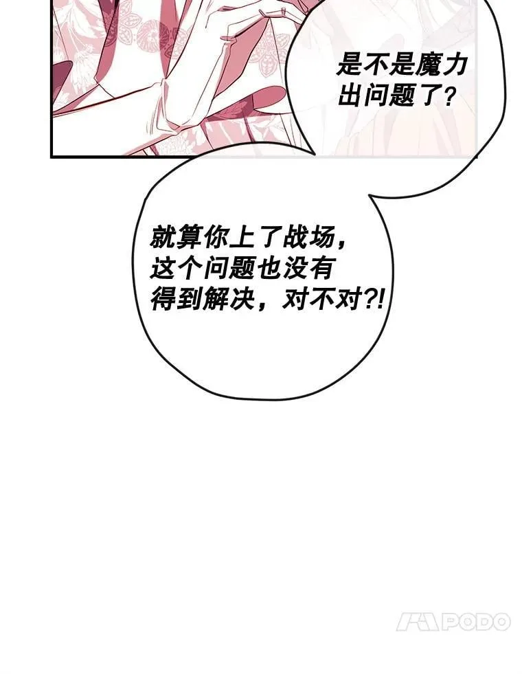 113.魔力暴走 第115页
