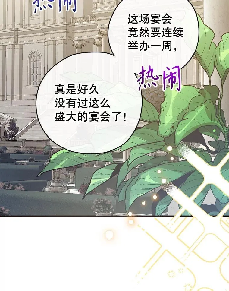 115.各怀鬼胎 第3页