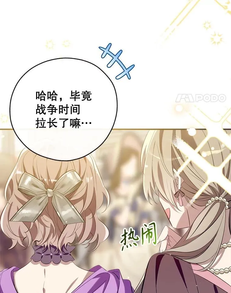 115.各怀鬼胎 第4页