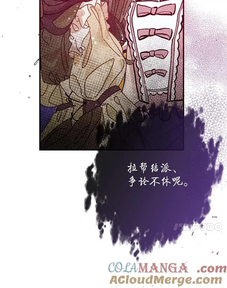 115.各怀鬼胎 第17页
