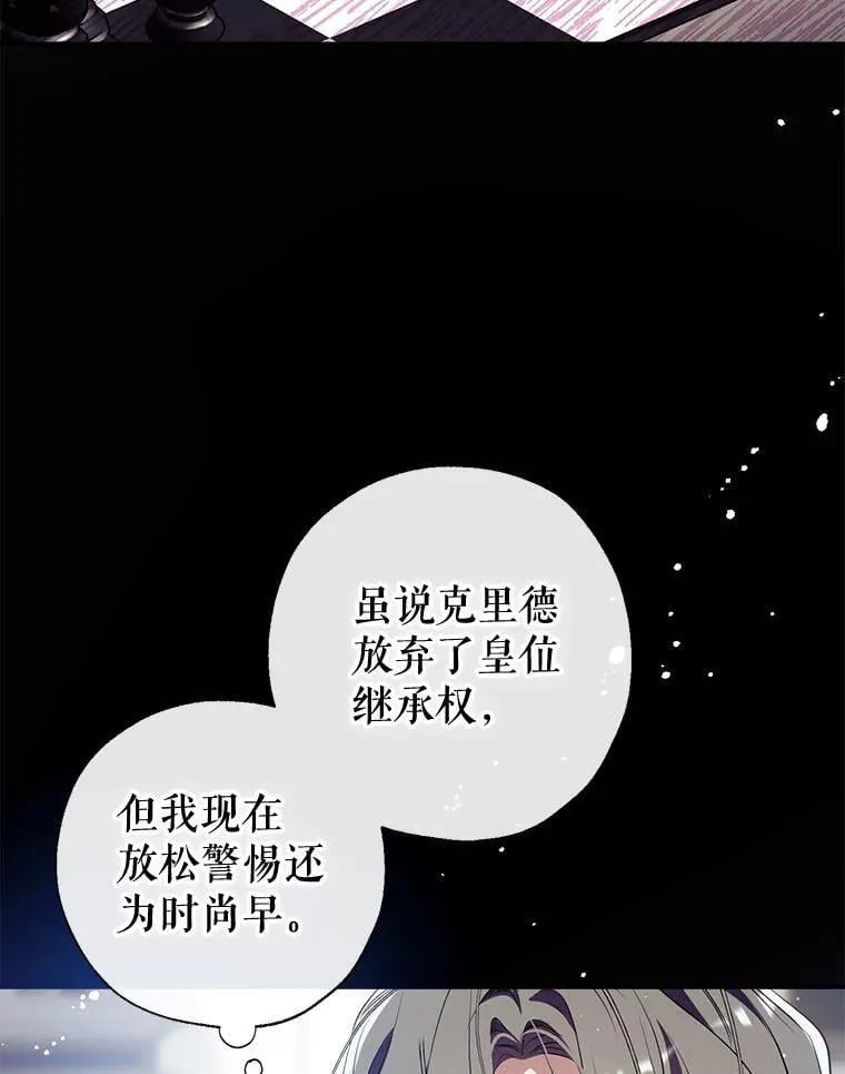115.各怀鬼胎 第20页